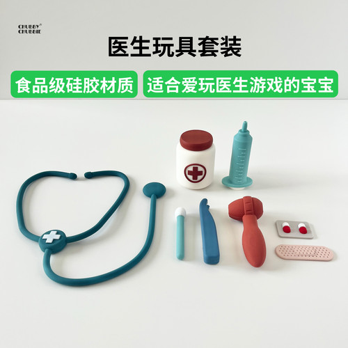 chubbychubbie儿童仿真硅胶医生玩具套装可啃咬扮演游戏宝宝1岁+
