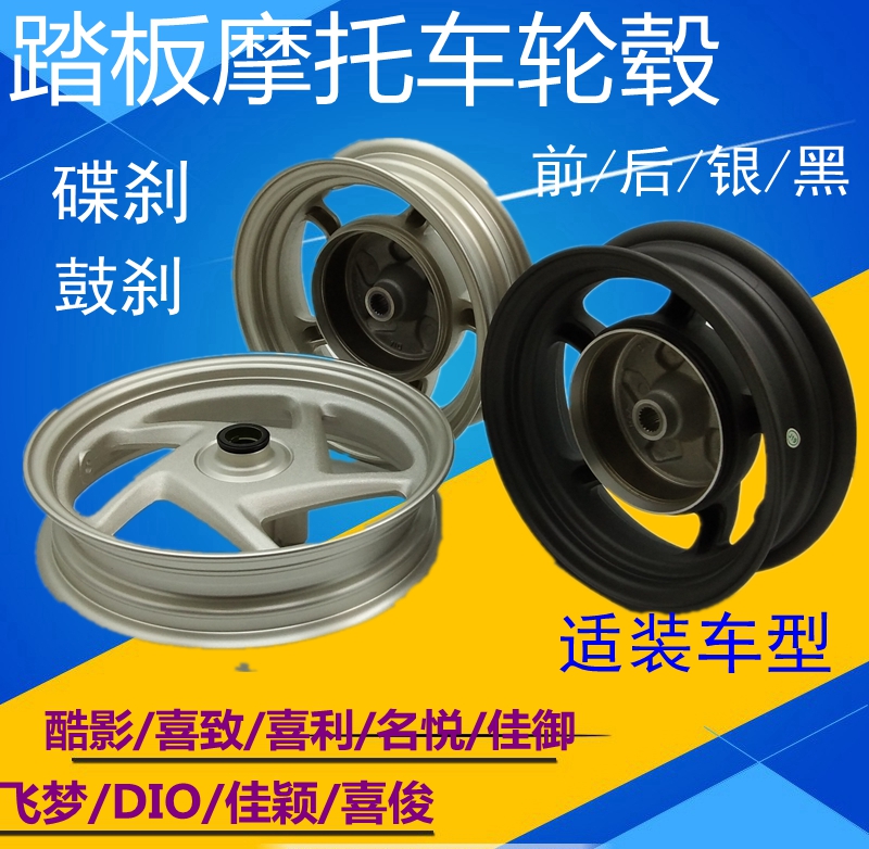 适用于本田摩托车 踏板车SDH125T-30-27-33前钢圈 轮毂 DIO后铝轮