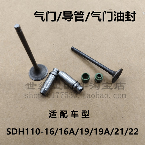 适用新大洲本田110T/110T国四电喷威武SDH110-21/22进排气门导管