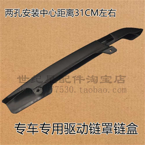 适用本田雄帅CB150S驱动链盖WH150-7摩托车链条盒链条护盖罩链盒