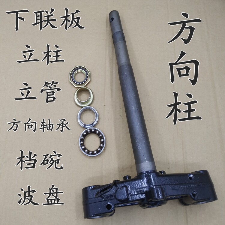适用新大洲本田摩托车sdh125t-23-27飞梦dio方向柱下三星方向轴承
