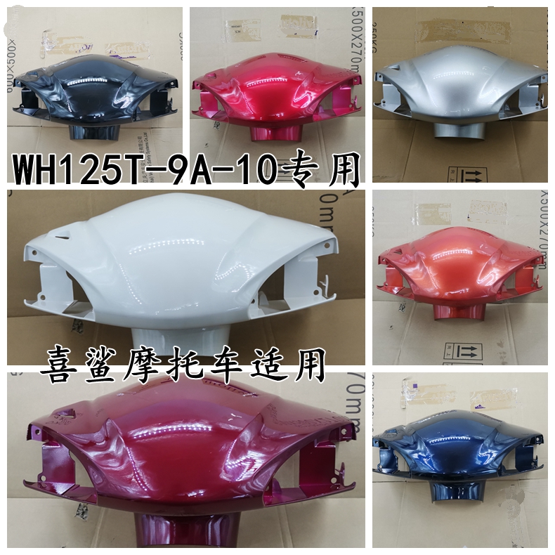 适用本田喜鲨摩托车WH125T-9A-10灯箱头罩仪表方向把转向灯前护罩