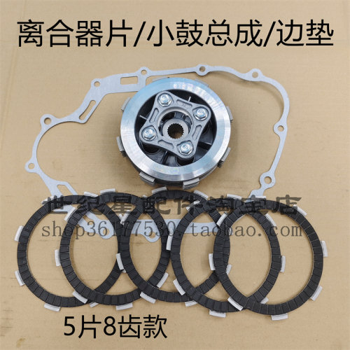 CBF150大战鹰战神离合器片小鼓