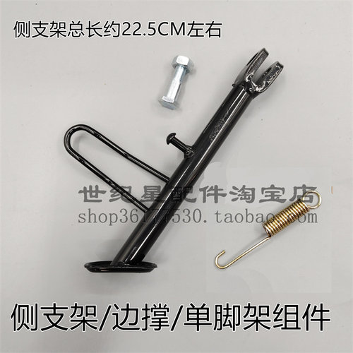 NS125DE影E韵110侧支架边撑