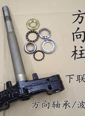 适用新大洲本田SDH110T-2-3-5-8电喷E韵NS110i方向柱下三星下联板