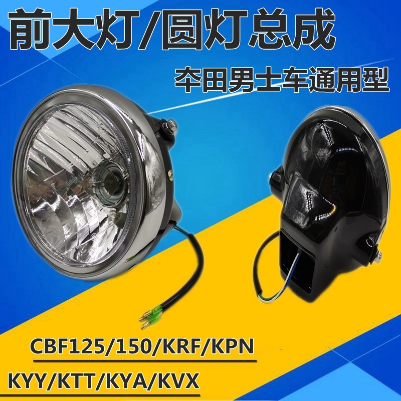 适用新大洲本田锐箭SDH125-46前大灯 WH125-B-11锋翼圆灯 圆大灯