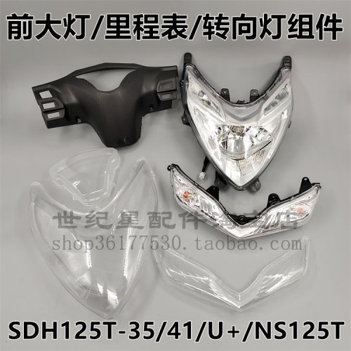 SDH125T-35大灯玻璃DIOU+前大灯