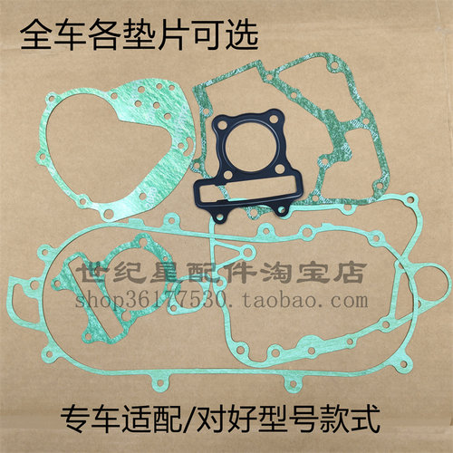 DIO迪奥左右曲轴箱全车垫大修垫