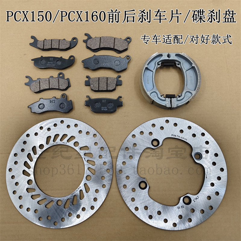 适用新大洲本田PCX160 pcx150前碟刹片后刹车皮制动碟刹盘刹车块,摩托车/装备/配件,刹车片/刹车系统,淘宝优惠券,粉丝福利购,淘宝优惠卷