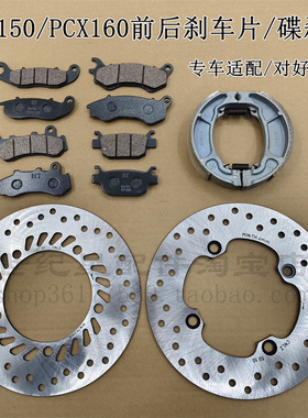 适用本田PCX160摩托车WH150T-2前碟刹盘后刹车盘制动块刹车片皮块