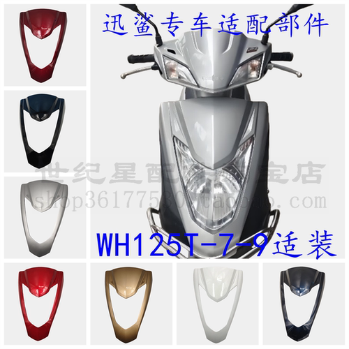 迅鲨面板大灯前围转向灯