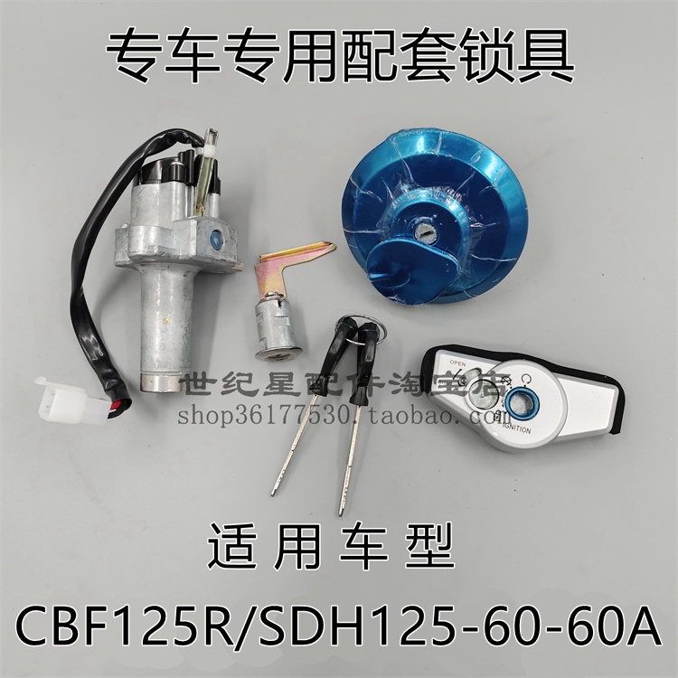 CB125R套锁SDH125-60-60A油箱盖