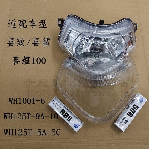 喜蕴喜鲨喜致前大灯玻璃总成