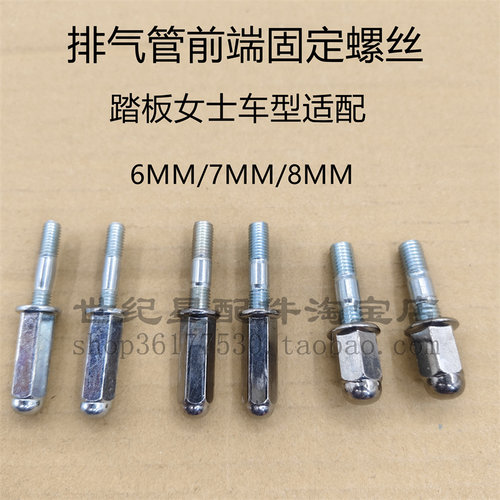 踏板车摩托车豪迈GY6排气管螺丝螺帽 6mm7mm8mm排气管固定螺丝杆