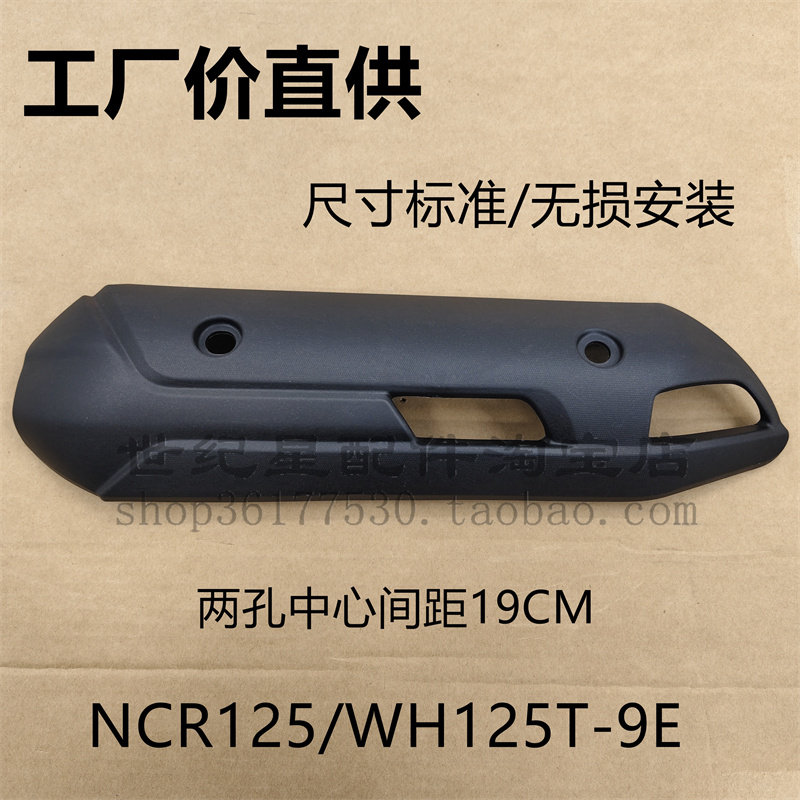 适用本田NCR125摩托车WH125T-9E排气管护罩护板防烫盖消声器外壳