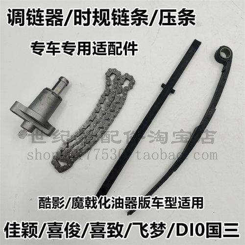 DIO飞梦时规小链条调节张紧器