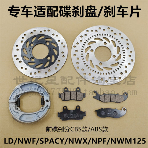 XNWMNPF125前刹车盘碟刹片