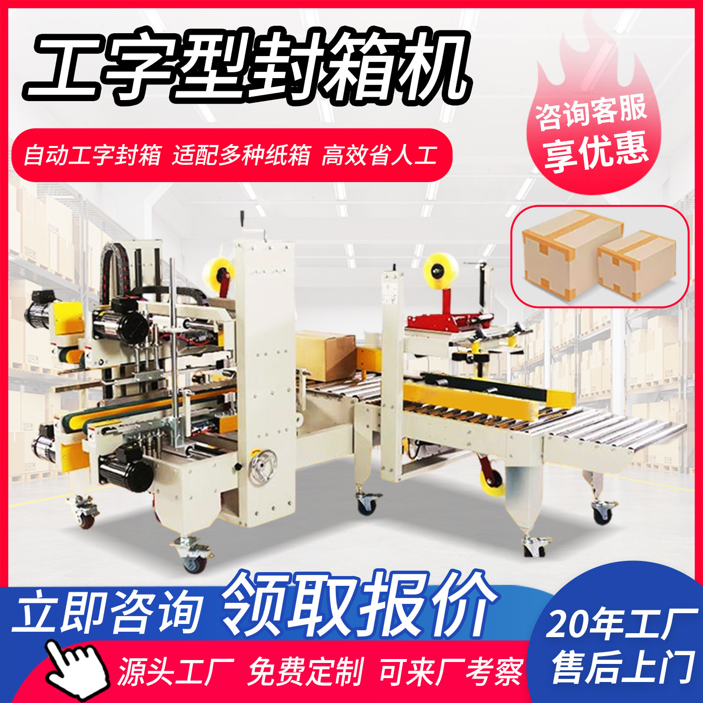 全自动工字封箱机四角边机快递打包机胶带艹字十字纸箱泡沫箱外贸