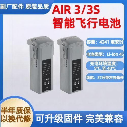 大疆御Air3/Air3S长续航电池