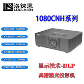 洛徕恩高清激光投影机CNH550 CNH650 CNH750