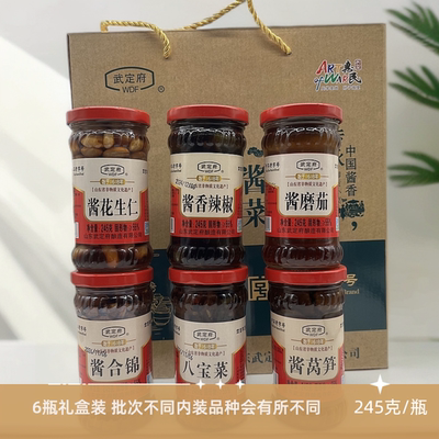山东惠民特产武定府酱菜245克每瓶礼盒装下饭菜