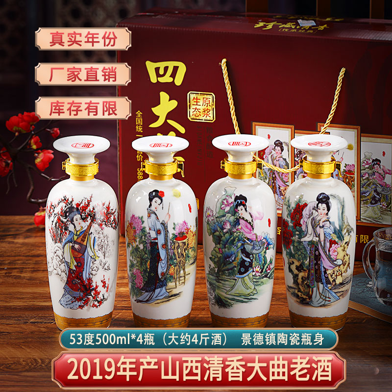 四大美女白酒高度整箱高粱酒陈酿老酒纯粮食酒白酒礼盒中秋节礼品