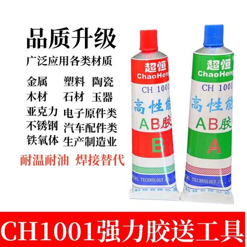 台下盆强力AB胶快干胶80g