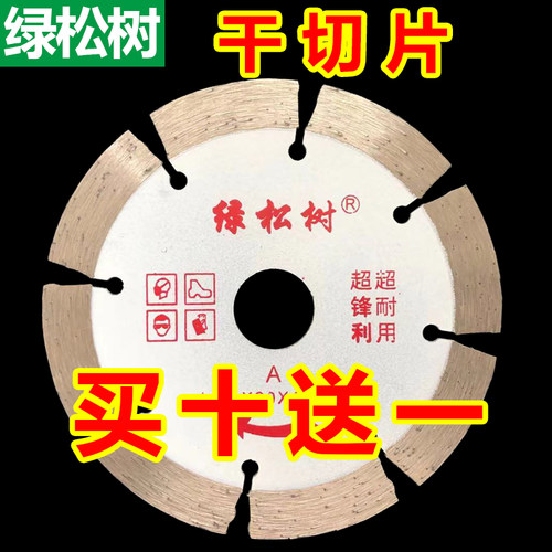 114金刚石切割片磨片花岗岩干切墙槽锯片 石英石大理石瓷砖小锯片
