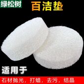 7寸石材纳米百洁垫白垫打蜡大理石结晶护理封釉抛光加厚打磨片