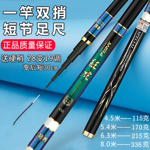 狂虎短节竿台钓竿28调19调超轻硬