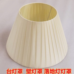台灯罩灯具配件E27卧室床头壁灯罩酒店宾馆墙壁灯罩布艺落地灯伞