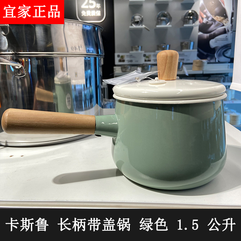 IKEA/宜家搪瓷长柄带盖锅煮奶锅