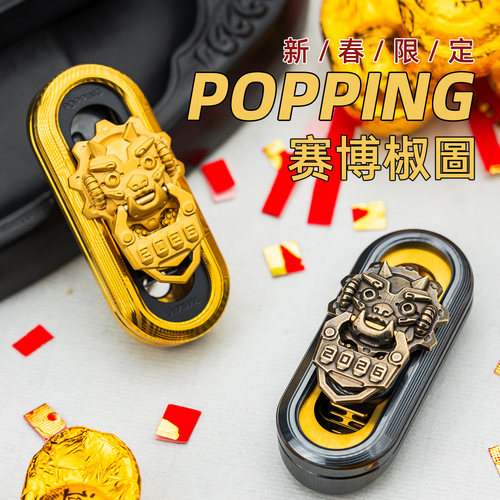 玩吾乐志POPPING机械音叉推牌EDC