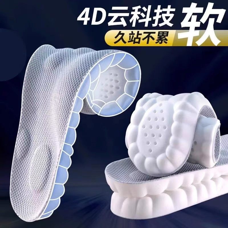 4D运动减震鞋垫男女软超软久站足弓支撑加厚高弹跑步军训吸汗防臭