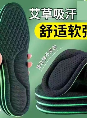 踩屎感艾草除臭鞋垫男女士超软运动气垫减震久站不累防痛脚痛鞋垫