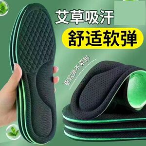 艾草鞋垫男女通用吸汗防臭透气