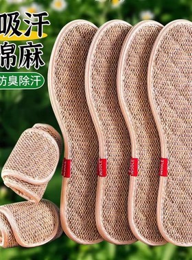 艾草棉麻鞋垫男女通用夏季防臭透气吸汗神器不粘脚皮鞋除臭留香型