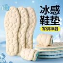 夏季冰凉按摩云朵鞋垫女士不粘脚吸汗透气防臭冰感冰丝男军训专用