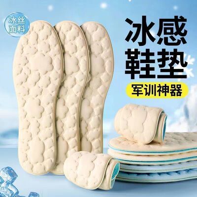 夏季冰凉按摩云朵鞋垫女士不粘脚吸汗透气防臭冰感冰丝男军训专用