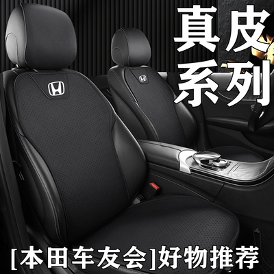 本田CRV/URV英诗派INSPIRE享域LIFE/HRV四季通用座垫真皮汽车坐垫