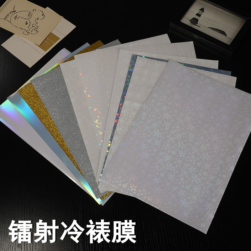 pvcA4冷裱膜镭射贴纸diy