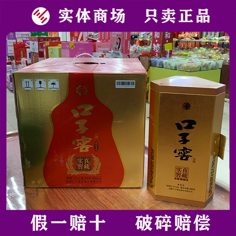 口子窖20年41度500ml*4瓶整箱四瓶装纯粮食送礼二十年型口子酒怎么看?