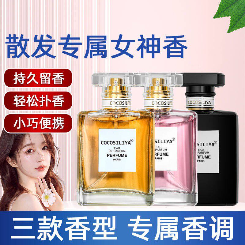 可可女士香水持久留香清新自然淡香房间女士通用学生党小众高级