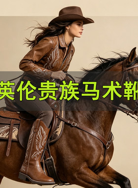 马靴男款女款2026新款蒙古西部儿童骑马男款中筒成人马靴马术