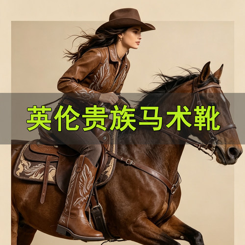 马靴男款女款2026新款蒙古西部儿童骑马男款中筒成人马靴马术