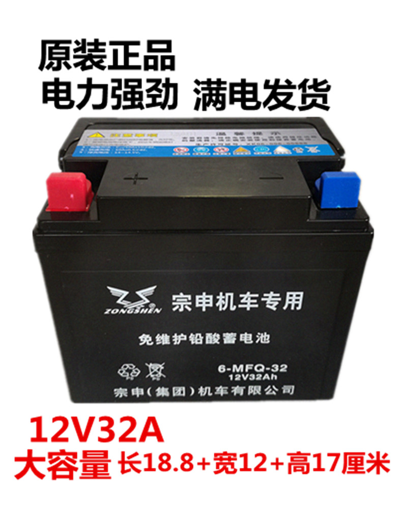 三轮摩托车电瓶适用于力帆福田三轮车12V32A免维护电池干电池电瓶