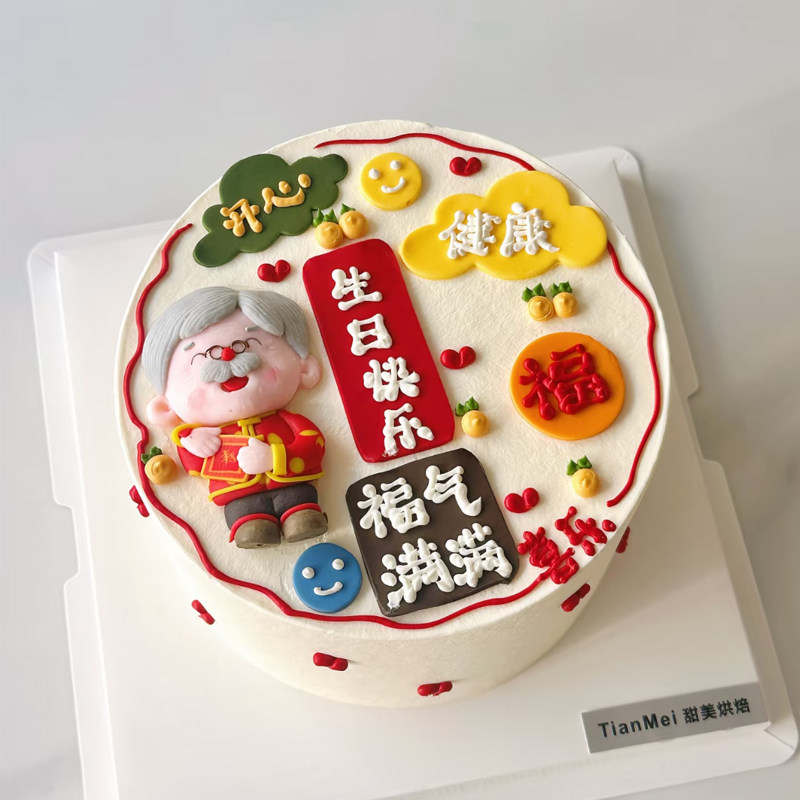 老人祝寿蛋糕长辈生日蛋糕爷爷奶奶装饰摆件祝福语蛋糕烘焙甜品,节庆用品/礼品,蛋糕/烘焙装饰用品,淘宝优惠券,粉丝福利购,淘宝优惠卷