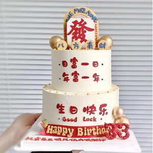 八方来财爸爸父亲节生日蛋糕装饰