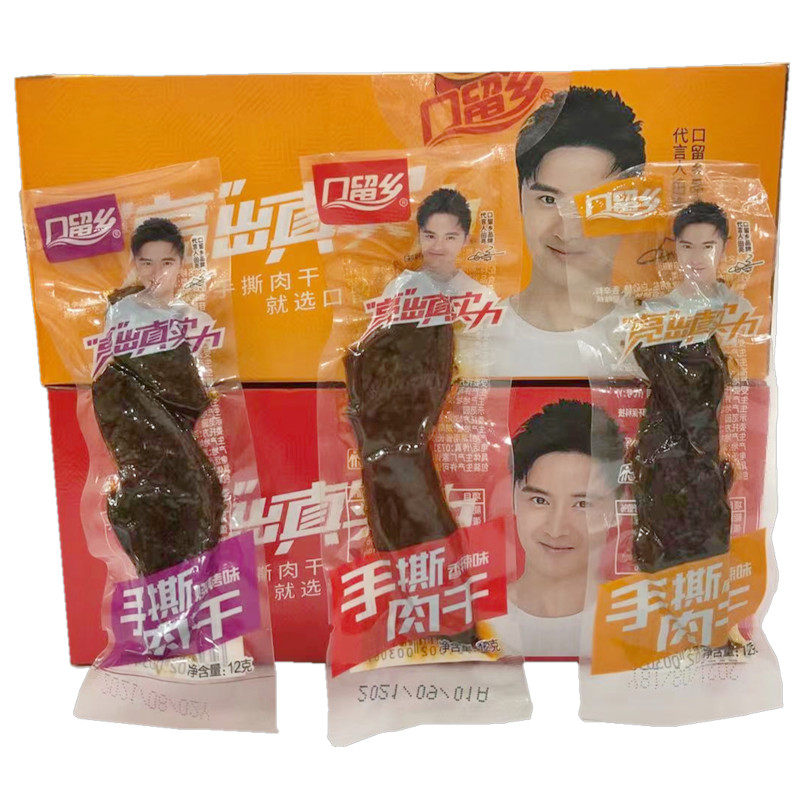 盒装独立真空口留香手撕肉干