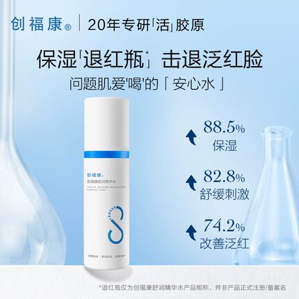 创福康舒润精华水120ml爽肤水润泽肌肤保湿补水舒缓呵护敏感肌